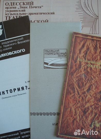 Театральные программки