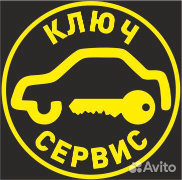 Автомобильные ключи с чипом, бытовые и спец. ключи