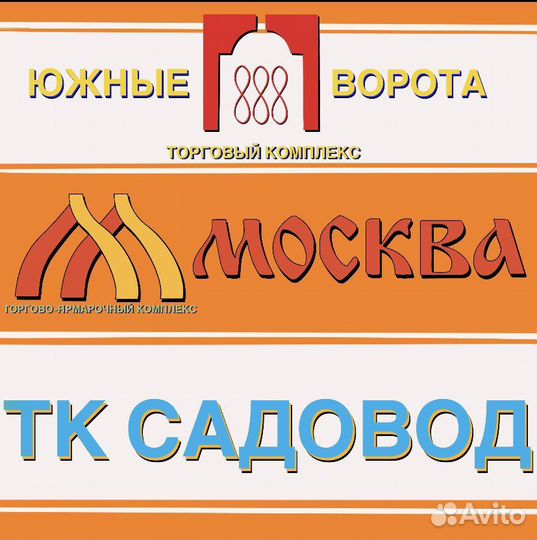 Посредник-Байер рынков Садовод,Южные ворота,Москва
