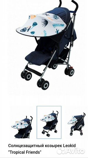 Солнцезащитный козырек Leokid