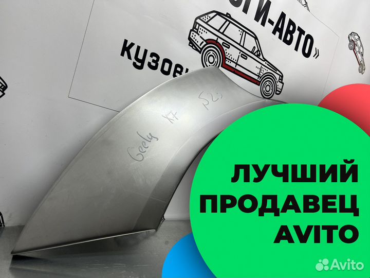 Geely Emgrand X7 ремонтные арки крыльев правый