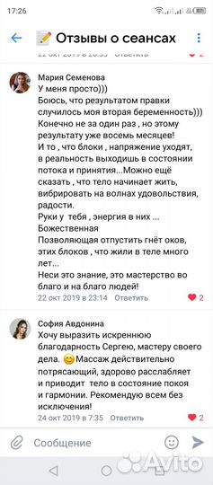 Массаж. Висцеральный, расслабляющий, психосоматика