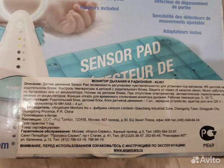 Монитор дыхания+радио няня