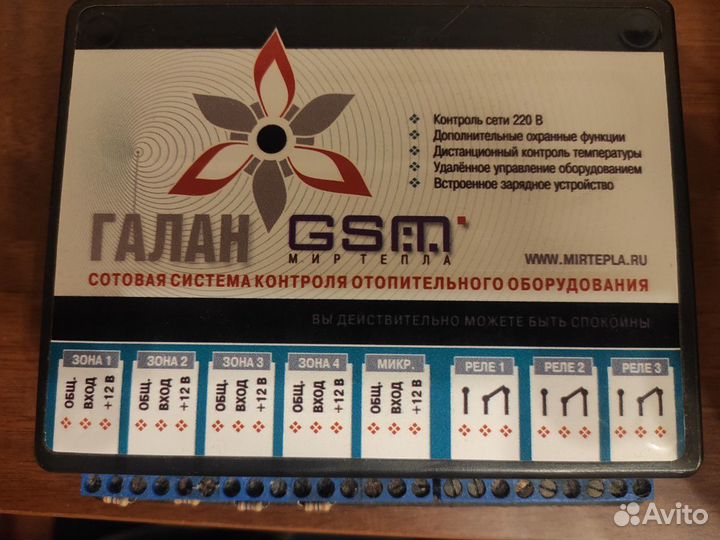 Галан-GSM Сотовая система контроля отопительного о