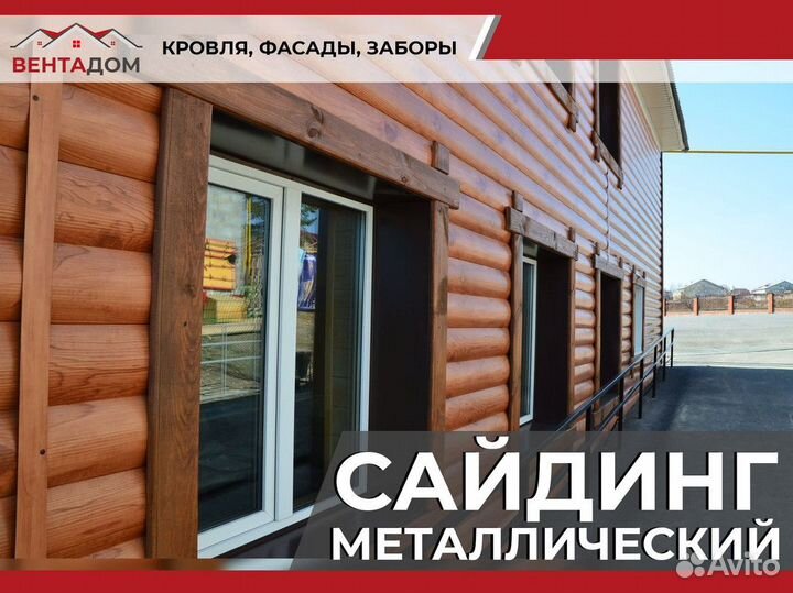 Металлический сайдинг отделка