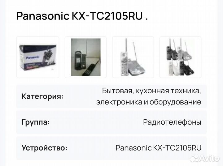 Стационарный телефон panasonic