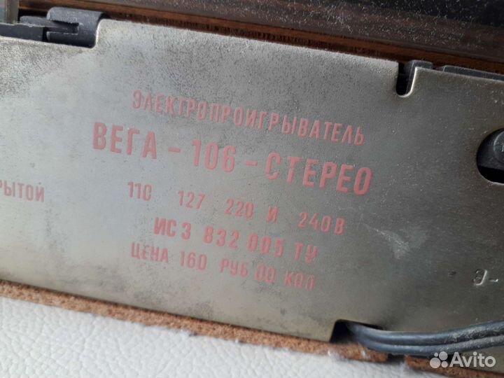 Вега 106