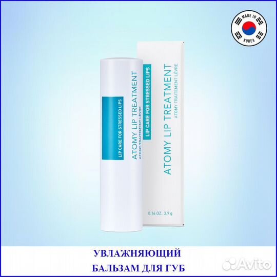 Бальзам для губ Atomy