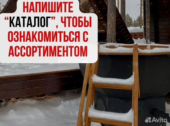 Банный чан со столиком с доставкой до участка