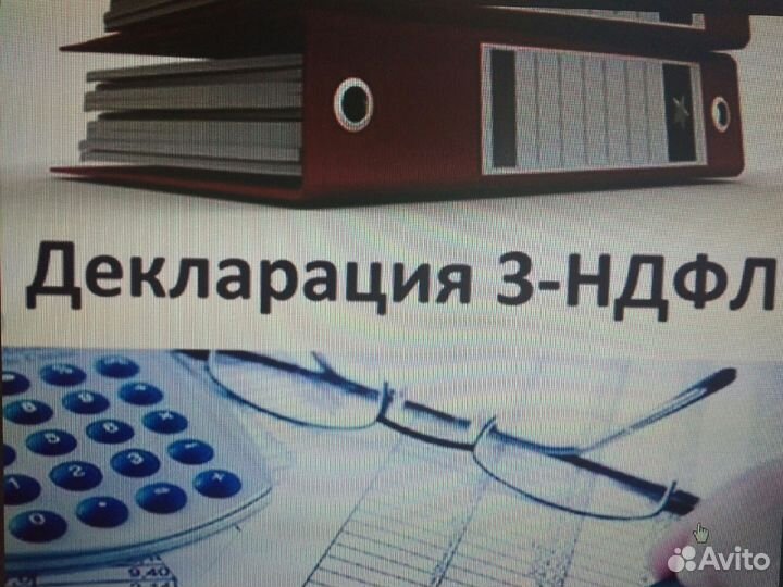 Заполнение деклараций 3-ндфл и отправка через лк