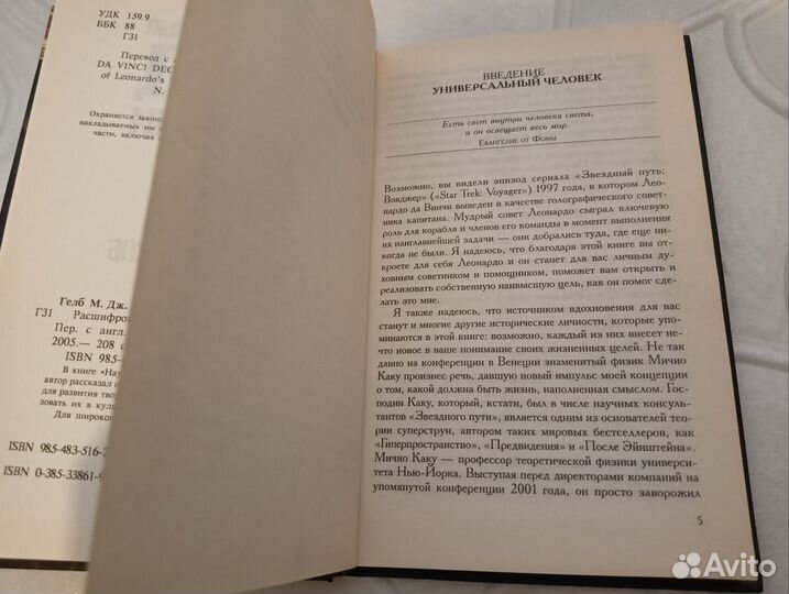 Код да Винчи