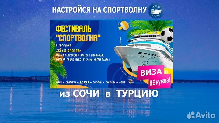 Уникальный круиз Спортивная волна - Астория Гранде