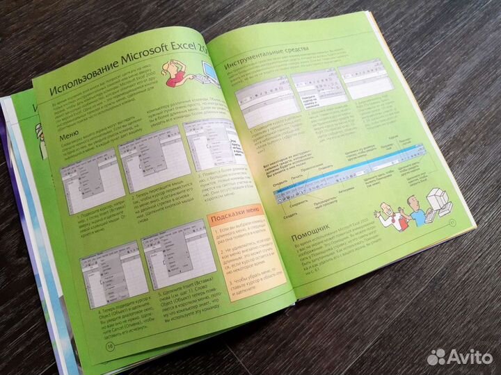 Книга + доп. материалы Microsoft Excel 2000