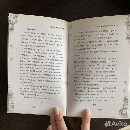 Книга Счастье по нарошку