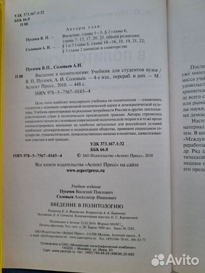 Введение в политологию В.П. Пугачёв, А.И. Соловьёв