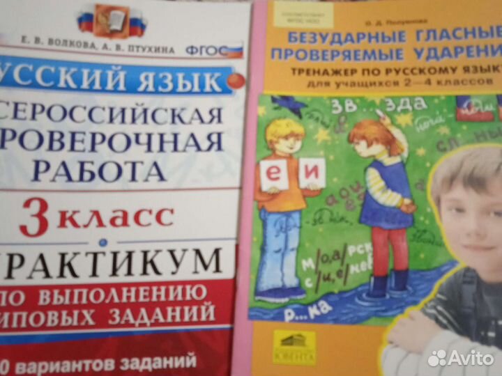 Пособия для начальной школы