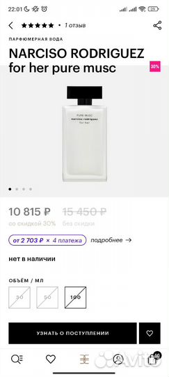 Narciso rodriguez for her pure musc