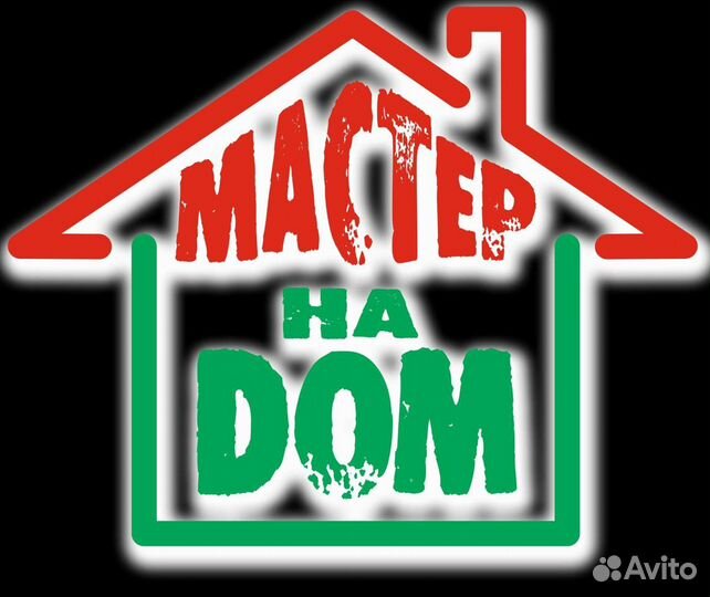 Мастер на дом