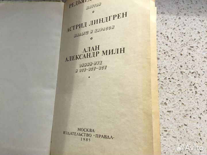 Детские Сказки Малыш Карлсон Винни Пух. СССР