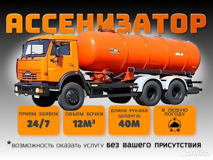 Услуги ассенизатора