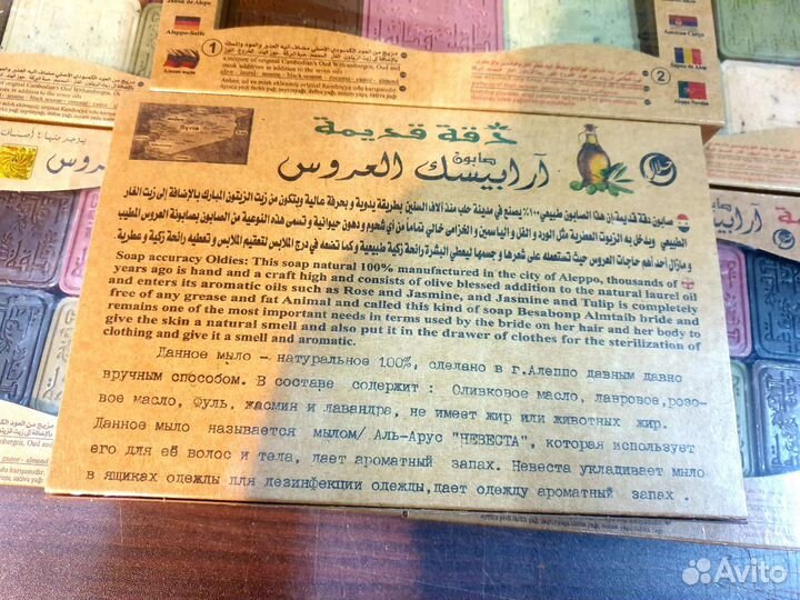 Aleppo Soup / Подарочный набор / Алеппское мыло