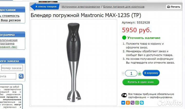 Блендер погружной Maxtronic MAX-123S бу