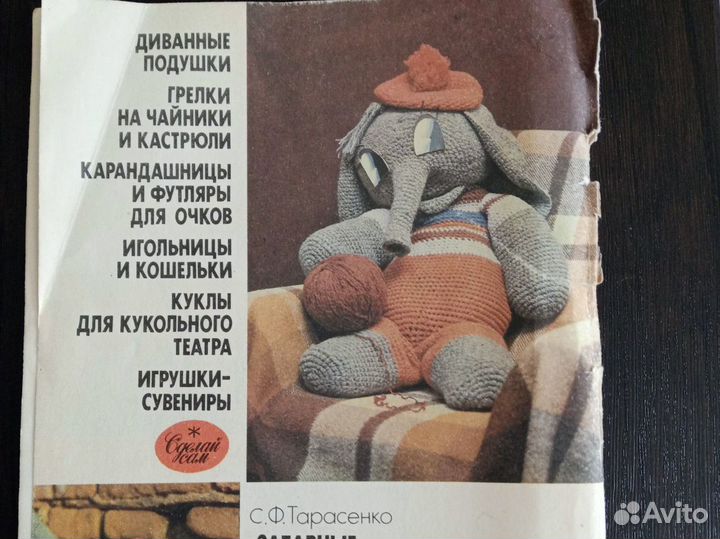 Книга сделай сам 1992год