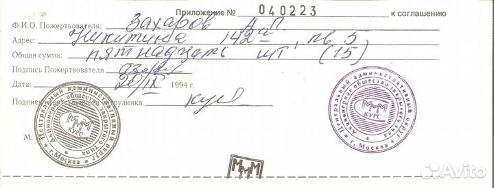 Ммм-курс. Приложение к соглашению жертвователя