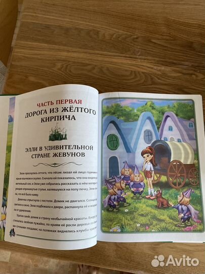 Книга волшебник изумрудного города