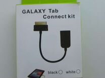 OTG USB адаптер Galaxy Tab Connect Kit (S-K03)