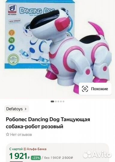 Собака робот игрушка