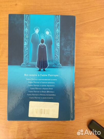 Гарри Поттер и философский камень махаон