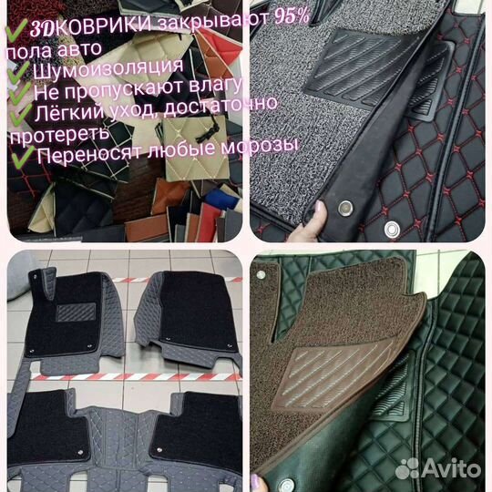 3D коврики из экокожи