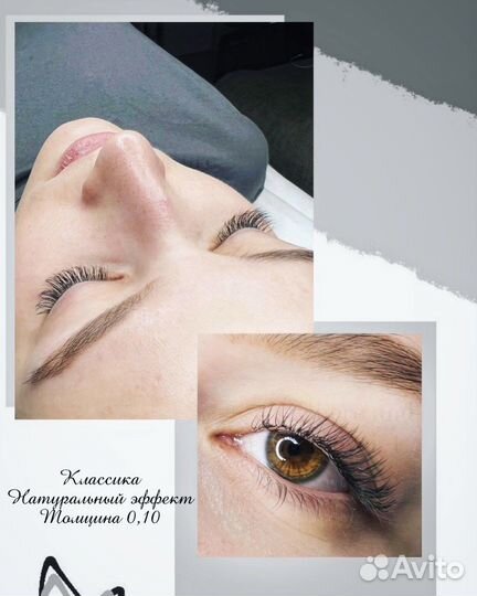 Наращивание ресниц. Самара. Крутые ключи