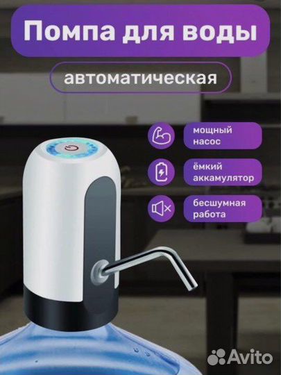 Помпа для воды автоматическая