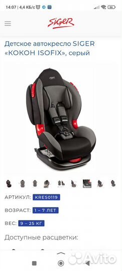 Детское автокресло Siger isofix