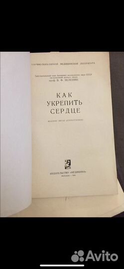 Как укрепить сердце, книга