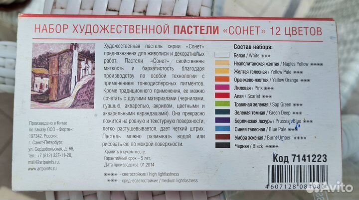 Пастель Сонет