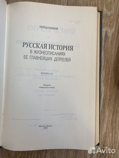 Русская история Костомаров