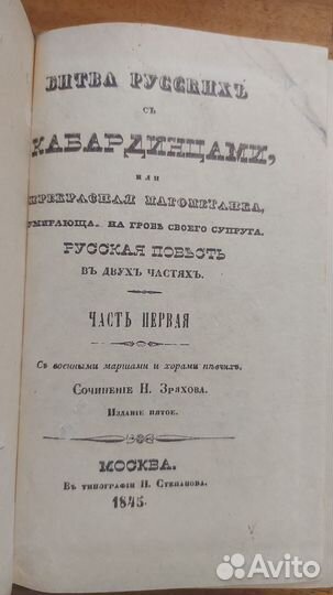 Книга Битва русских с кабардинцами