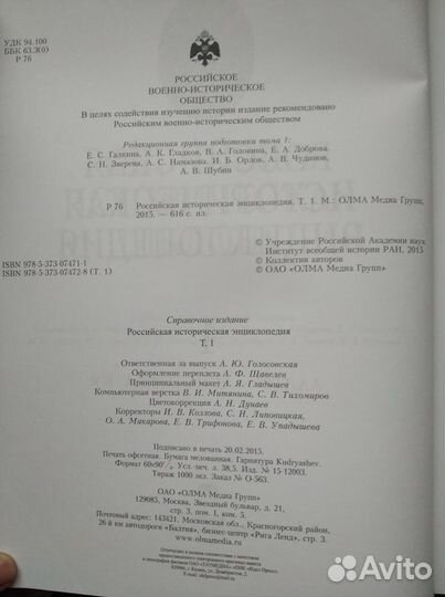 Российская историческая энциклопедия