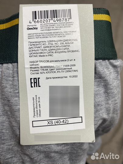 Набор трусов для мальчика, размер xs