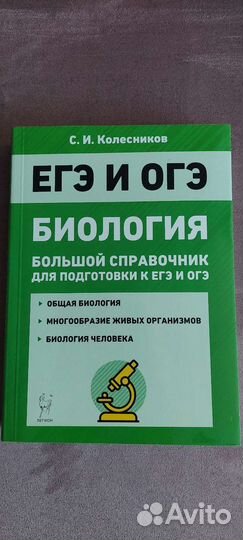 Егэ учебные пособия по химии, биологии