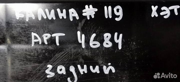 Усилитель бампера задний Лада Калина хэтчбек 2008