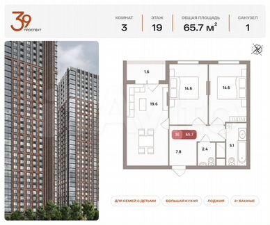 3-к. квартира, 65,7 м², 19/32 эт.