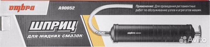 A90052 шприц для жидких смазок, 500мл A90052 O