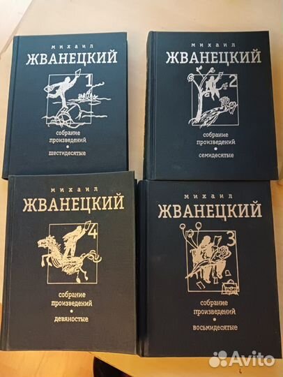 Жванецкий 4 тома
