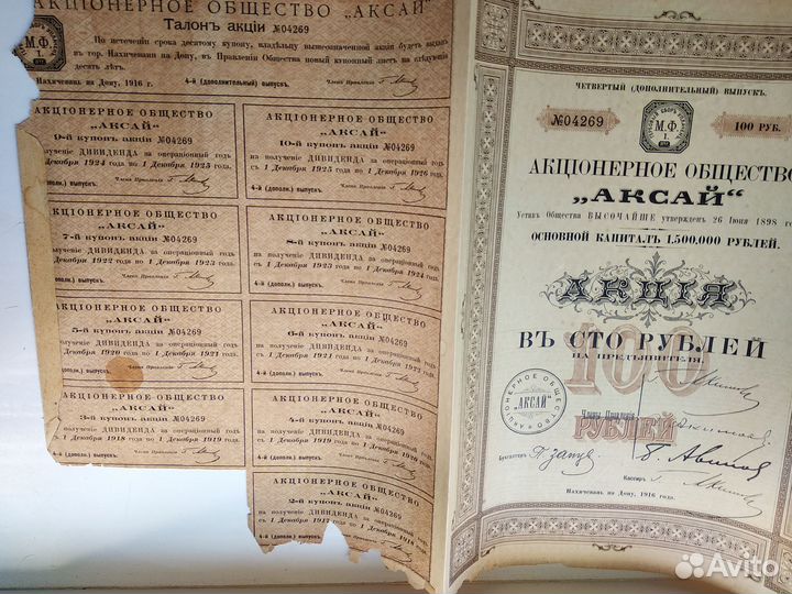 Акция ао Аксай Нахичевань на Дону 1916 г