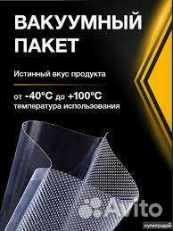 Пленка для вакуумного упаковщика