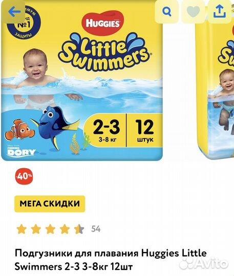 Памперсы для плавания